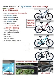 ใหม่ 2024 จักรยานเสือภูเขา Pinelli Veneno X7 21 สปีด Shimano Tourney 3x9 เฟรมอะลูมิเนียม Shimano Deore ล้อ 29 นิ้ว ดิสเบรคสาย โช๊คล็อกได้ แกนล้อ 9 มม.