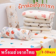 ผ้าห่อตัวทารก ผ้าห่อตัวเด็ก ผ้าห่อตัวเด็กแรกเกิด ผ้าห่มทารก ผ้าห่มเด็ก ผ้าฝ้าย100% 2ชั้น ขนาด80x80cm