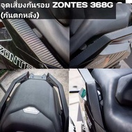 กันรอยสติ๊กเกอร์ zontes368G (กันตกหลัง1คู่ซ้ายขวา)