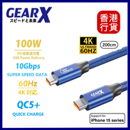 GEARX - Type-C to C 100W USB3.2 螢幕輸出/數據傳輸/快速充電線 200CM -藍色 #GX-CA100-20BU︱叉電線︱快充充電線