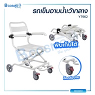 รถเข็นนั่งอาบน้ำ สามารถพับได้ (Y7962) ผลิตจากพลาสติก ABS หนา แข็งแรง/ Bcosmo The Pharmacy