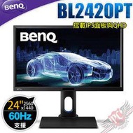 [ PC PARTY ] BenQ BL2420PT專業設計繪圖螢幕24吋2K QHD