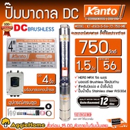 KANTO ปั๊มบาดาล รุ่น KT-4SC6.5-56-72-750-ME 750 วัตต์ (ไม่รวมแผง) ท่อออก1.5นิ้ว บัสเลส ลงบ่อ 4 Head