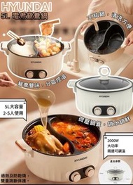 ❤️韓國🇰🇷Hyundai鴛鴦電煮鍋(白色)