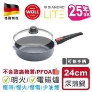 WOLL - 輕．型鑽石系列 - 24cm 鑽石深煎鍋 (連玻璃蓋) ( 1724DPIL ) 明火/ 電磁爐適用健康少油煙煮食高效節能溫度均衡耐磨不粘易清潔不含PFOA煮食廚具家品3年保養
