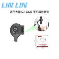Suitable for DJI Osmo Mobile 7/DJI Osmo Mobile 8 Mobile Phone Magnetic Back Sticker Accessories CASE