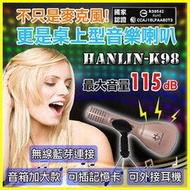 HANLIN K98 隨手唱藍牙K歌唱歌直播神器 卡拉OK行動KTV 藍芽麥克風喇叭 可接耳機 贈支架 非途訊 K069