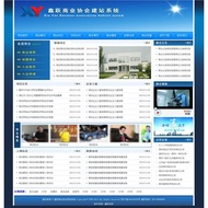 XYCMS Shop Association Website Template Source Code|ASP Procedure Developed HTML Construction Statio