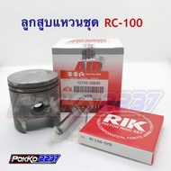PISTON Ring Set RC-100 (AIR PISTON)