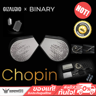 Gizaudio x Binary - Chopin หูฟัง IEMs Hybrid 4 ไดรเวอร์ 1DD+3BA ประกันศูนย์ไทย