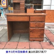 永鑽二手家具 半實木四抽書桌 3尺半四抽書桌 木桌 4抽桌 電腦桌 辦公桌 套房書桌 學生書桌 木製辦公桌 二手書桌