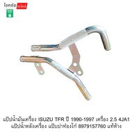 Oil Pipe ISUZU TFR Year 1990-1997 2.5 Engine 4JA1 Rear Water Panko 8979157760 Authentic Department S