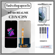หน้าจอLCD REALME C21Y / C25Y หน้าจอพร้อมทัสกรีน แถมฟิล์มกระจกกันแตก ชุดไขควง+กาวติดหน้าจอ