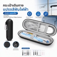 Travel Bag Electric Toothbrush Hard EVA Cover Compatible With Oral-B io 7/8/9 And Philips Sonicare
