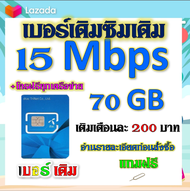 🧿DTAC 10 Mbps ไม่อั้น ไม่ลดสปีด + โทรฟรีในเครือข่าย และทุกเครือข่าย🧿เบอร์เดิม🧿