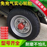 300/400-8/10/12實心輪胎電動三輪車 手推車免充氣10寸橡膠輪胎