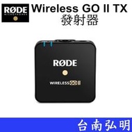 台南弘明 RODE Wireless GO II TX 發射器 相容 Wireless GO II 或 ME 無線麥克風