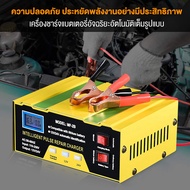 (ชาร์จเร็ว 30 นาที)เครื่องชาร์จแบตเตอรี่ เครื่องชาร์จแบตเตอรี่รถยนต์ 12v24 เครื่องชาร์จแบตเตอรี่ หยุ