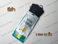 พร้อมส่ง หน้ากากอนามัย KF94 ซอง 10 ชิ้น หน้ากากเกาหลี แมสเกาหลี mask หน้ากากอนามัยทรงเกาหลี แมสปิดจมูก แมส เด็ก ผู้ใหญ่