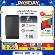 Worldtech เครื่องซักผ้า ความจุ 7KG รุ่น WT-MB70-620_Grey เครื่องซักผ้าฝาบน อัตโนมัติ