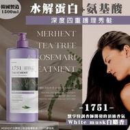 MERHENT 水解蛋白氨基酸護髮素