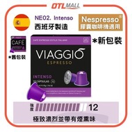 VIAGGIO Espresso - NE02. Intenso 經典濃烈膠囊咖啡 10粒/盒 10粒/盒 (Nespresso適用) 【到期日: 1/2027】咖啡粉 咖啡機 咖啡粉囊 Coffee