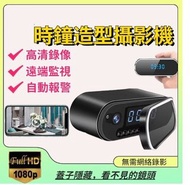 微型攝影機 時鐘監視器 隱藏式攝影機 偽裝針孔時鐘 針孔攝影機