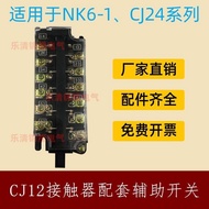 AC Contactor CJ12-100/150/250/400 One 600 Auxiliary Switch NK6-1 Contact Head CJ24 Contact bvghyuti