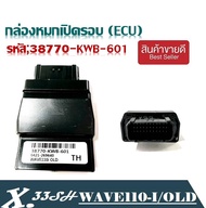 กล่องหมกปลดรอบกล่องไฟแต่ง Wave110i OLD ( 38770-KWW-601) ตัวแรก 2010 เวฟ110ไอตัวเก่า (สินค้าคุณภาพ)