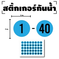 Number Stickers (Numbers 1-40) Size 3x3 Cm. Blue Black 1 Sheet 40 Pieces Code [F-020]