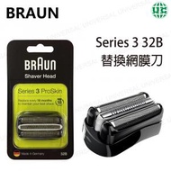 百靈牌 - Braun 32B 網膜刀替換套裝 Braun Series 3 32B 替換網膜刀 【平行進口】