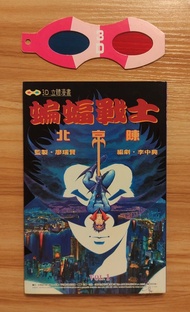 北京陳《蝙蝠戰士》創刊號