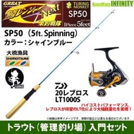 【ライトゲーム・トラウト・アジ入門セット】●鱒レンジャー ネクスト SP50 シャインブルー＋ダイワ　20 レブロス LT1000S