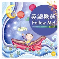 英語歌謠Follow Me! 【BOOK 1】（12K彩色+1MP3）