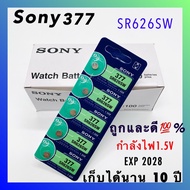 พร้อมส่ง> ถ่านกระดุม Sony 377 SR626SW / แผง 5 ก้อน แท้ 💯%