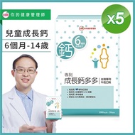 【UDR】專利成長鈣多多X5盒#劉柏嘉醫師代言#兒童0-14歲成長期必備#無糖#