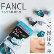 熱賣款🇯🇵FANCL酵素洗顏粉🧼30粒

⭐呢款深層清潔比常規版清潔力更強👍🏻
日本🇯🇵售賣🤗FANCL的人氣新品🔮之一
🌈可去除毛孔污垢🉐改善不均勻✅暗沉等老角質的皮膚。
🌈含有木炭和粘土的粉末，吸