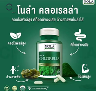 Nola superfoods Chlorella สาหร่ายคลอเรลล่า 60 แคปซูล ช่วยระบบขับถ่าย