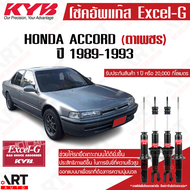 KYB โช๊คอัพ honda accord ฮอนด้า แอคคอร์ด cb,cc ตาเพชร excelg ปี 1989-1993 kayaba คายาบ้า