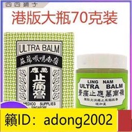 （加瀨打折） 【正品保證】香港 嶺南萬應止痛膏 20ml 70ml 原裝正品 頭暈 頭痛 舟車 勞頓 蚊蟲 叮咬