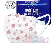 日本［🇯🇵工業協會認證］冷感口罩 (白色/櫻花🌸）