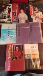 【府城舊冊店】【陳香梅作品】紀念~陳香梅時間- 陳香梅通迅-一千個春天-往事知多少-茶花怨-陳香梅傳