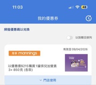 萬寧 PediaSure 保兒加營素 優惠券