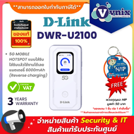 D-Link DWR-U2100 5G MOBILE HOTSPOT แบบใส่ซิม ใส่ซิมแล้วใช้งานได้เลย แบตเตอรี่ 6000mAh (Reverse charg