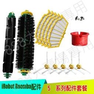 iRobot roomba 527,530,537,551,552,560.等掃地機配件  膠刷濾網邊刷 套裝 配件組合