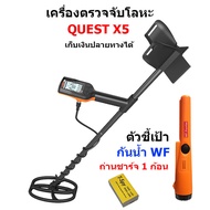 Quest X5 เครื่องตรวจจับโลหะ ผ่อนได้ กันน้ำ ของแท้ U.S.A Quest metal detectors ส่งด่วน ประกันศูนย์