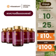 vitanature+ D-NAX9 ดี – แนกซ์9 [5 กระปุก] สารสกัดจากเปลือกองุ่น ดูแลร่างกาย สำหรับชะลอวัย
