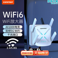 【好康】COMFAST wifi6訊號擴大器AX1800M雙頻5G千兆wifi訊號增強放大器網路加速器中繼擴充器無線路