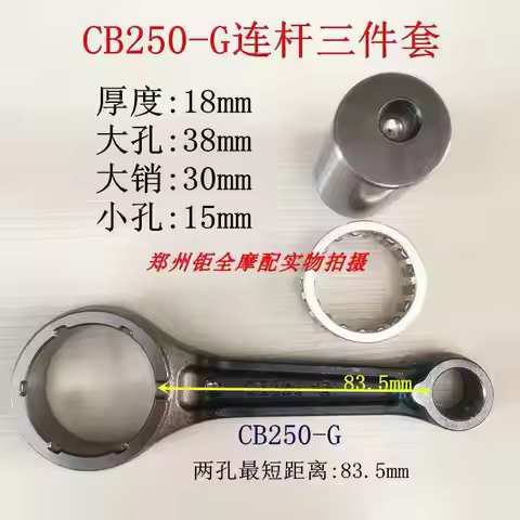 Suitable for Gaosai off-road CB250-G CBB250 CB250 CB250-2 crankshaft handle connecting rod connectin