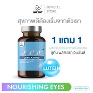 2 กระปุก ลูทีน ซีแซนทีน ขวด วิตามินบำรุงสายตา Lutein Zinc สารสกัดจากองุ่น บำรุงตา บำรุงสายตา (60 แคปซูล) INZENT ส่งฟรี